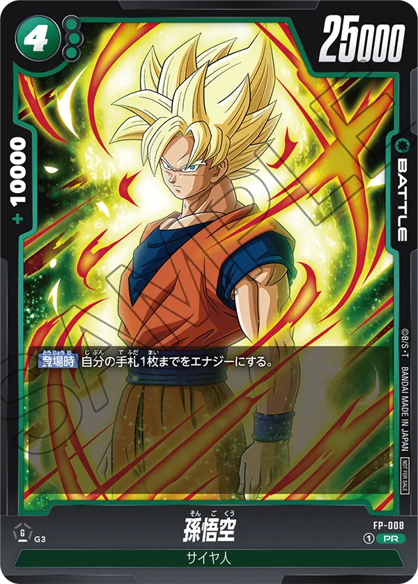 FP-008 Son Goku (PR)