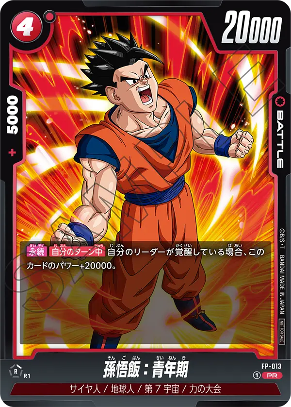 FP-013 Son Gohan : Adolescence (PR)