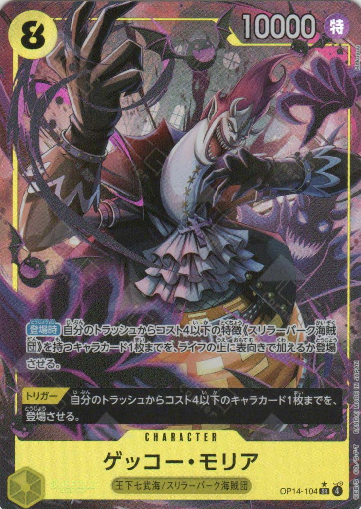 OP14-104 Gecko Moria (SR*)