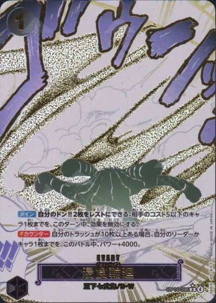 OP14-096 Ground Death (R*)