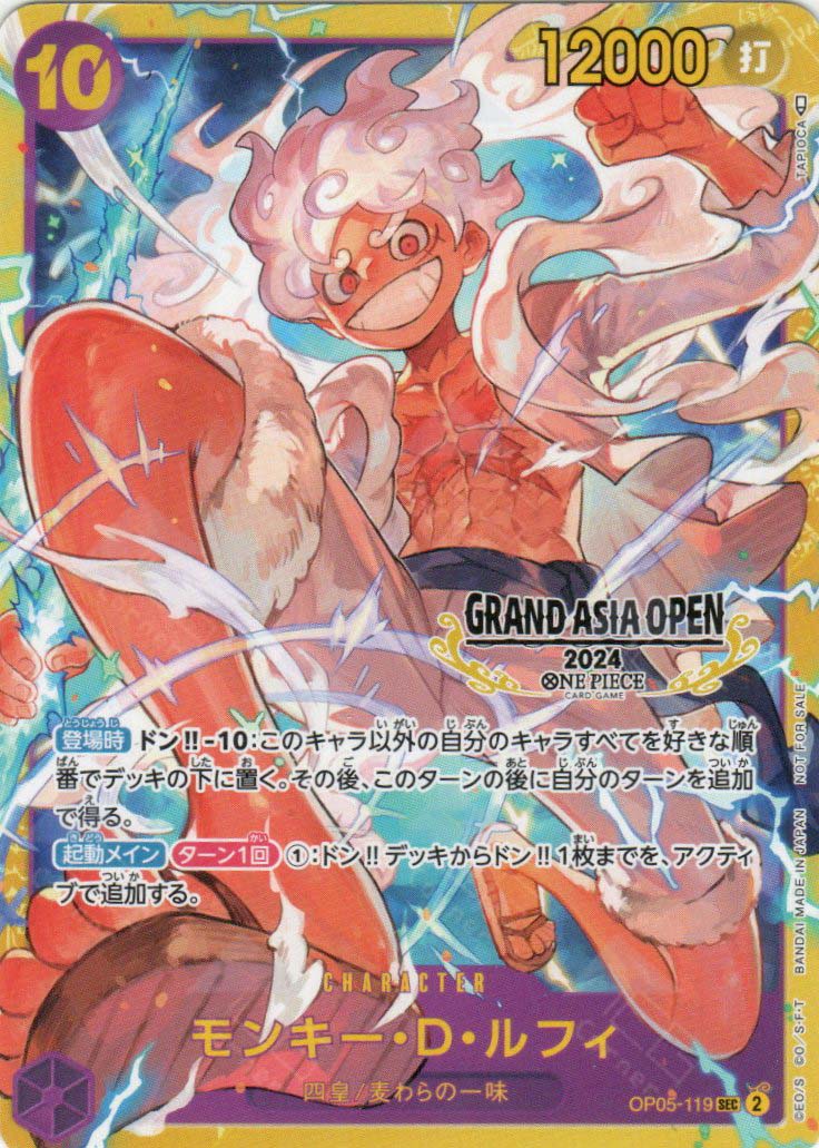 OP05-119 Monkey.D.Luffy (SEC)(GAO2024)