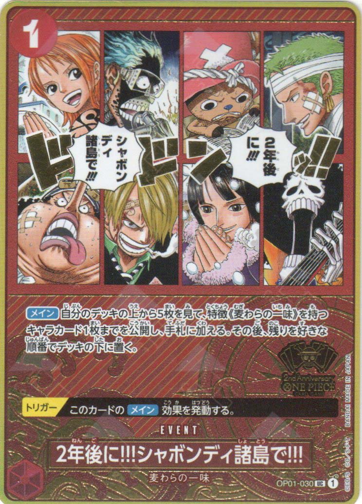 OP01-030 In Two Years!! At the Sabaody Archipelago!! (UC)(2nd Anniversary Set)