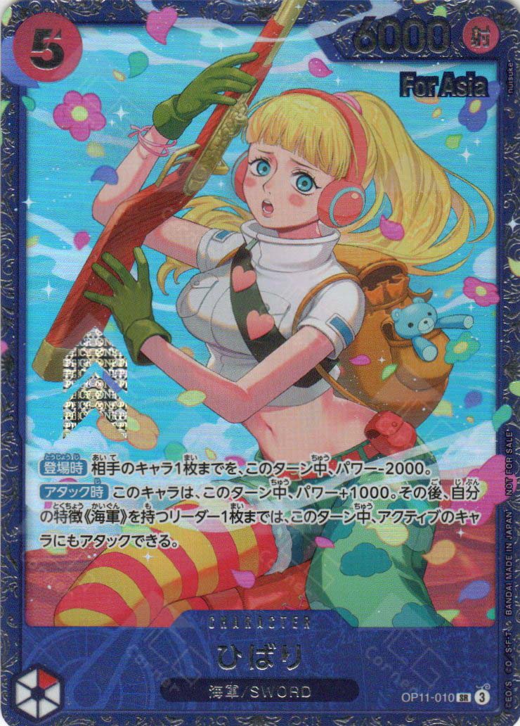OP11-010 Hibari (SR*)(Flagship 'FOR ASIA')