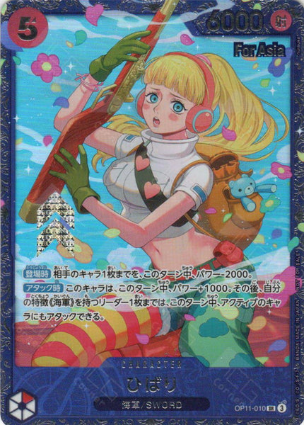 OP11-010 Hibari (SR*)(Flagship 'FOR ASIA')