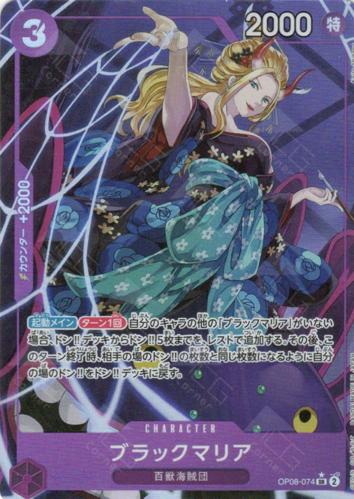 OP08-074 Black Maria (SR*)