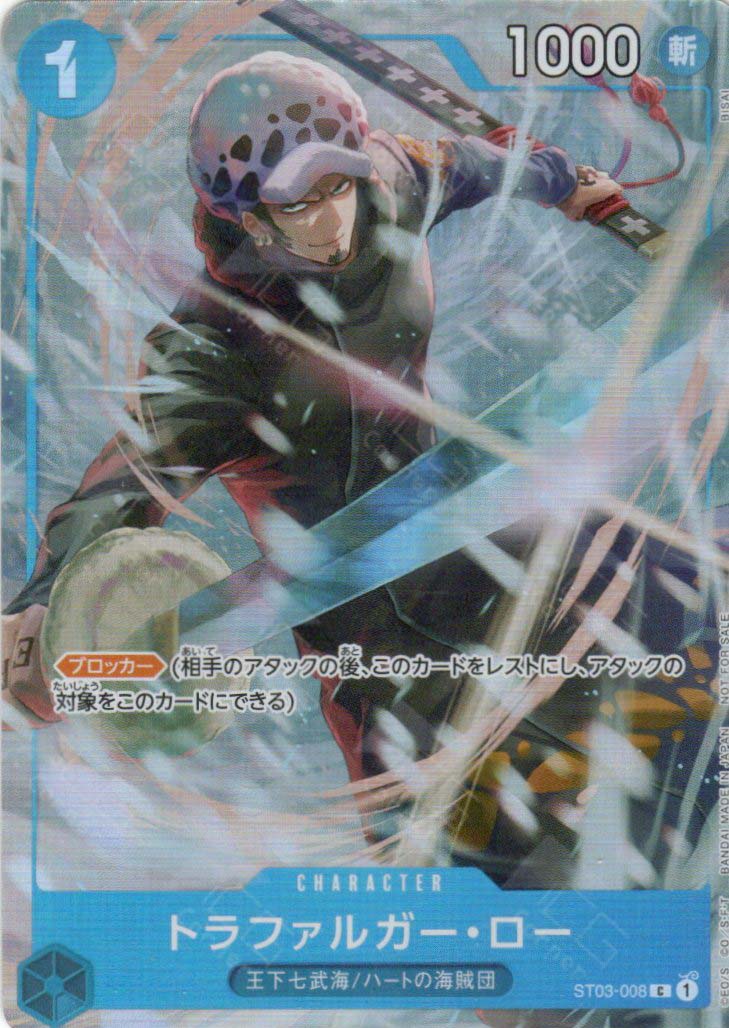 ST03-008 Trafalgar Law (C)(P)