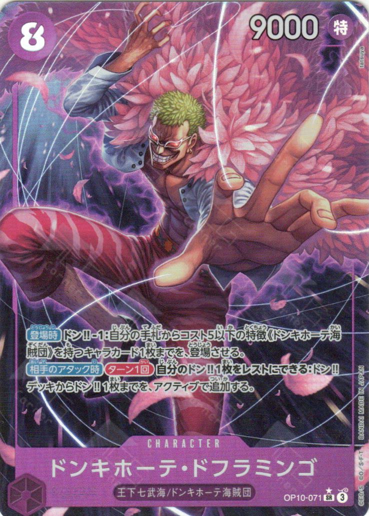 OP10-071 Donquixote Doflamingo (SR*)