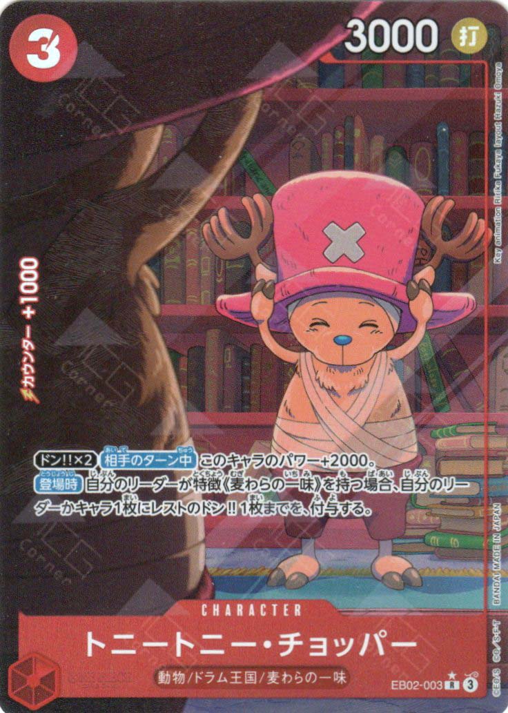 EB02-003 Tony Tony.Chopper (R*)