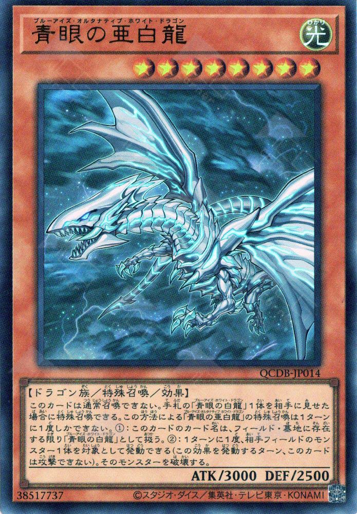 QCDB-JP014 Blue-Eyes Alternative White Dragon (UR)