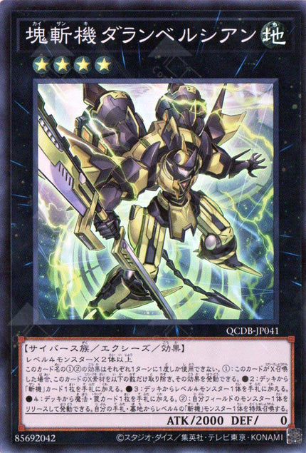 QCDB-JP041 Primathmech Alembertian (SR)