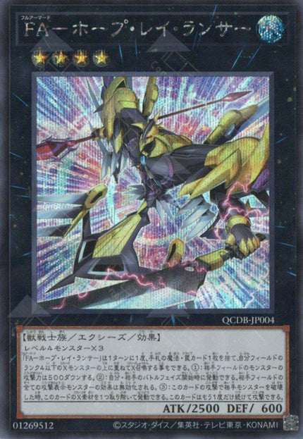 QCDB-JP004 Full Armored Utopic Ray Lancer (SER)