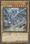 QCDB-JP009 Blue-Eyes White Dragon (SER)