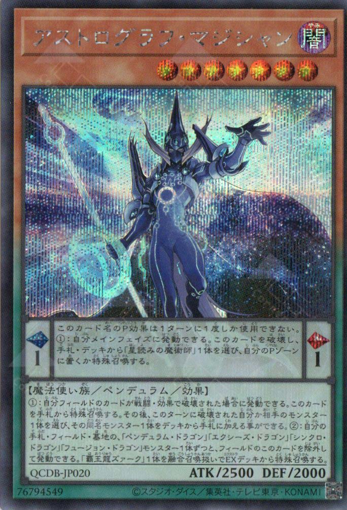 QCDB-JP020 Astrograph Sorcerer (SER)