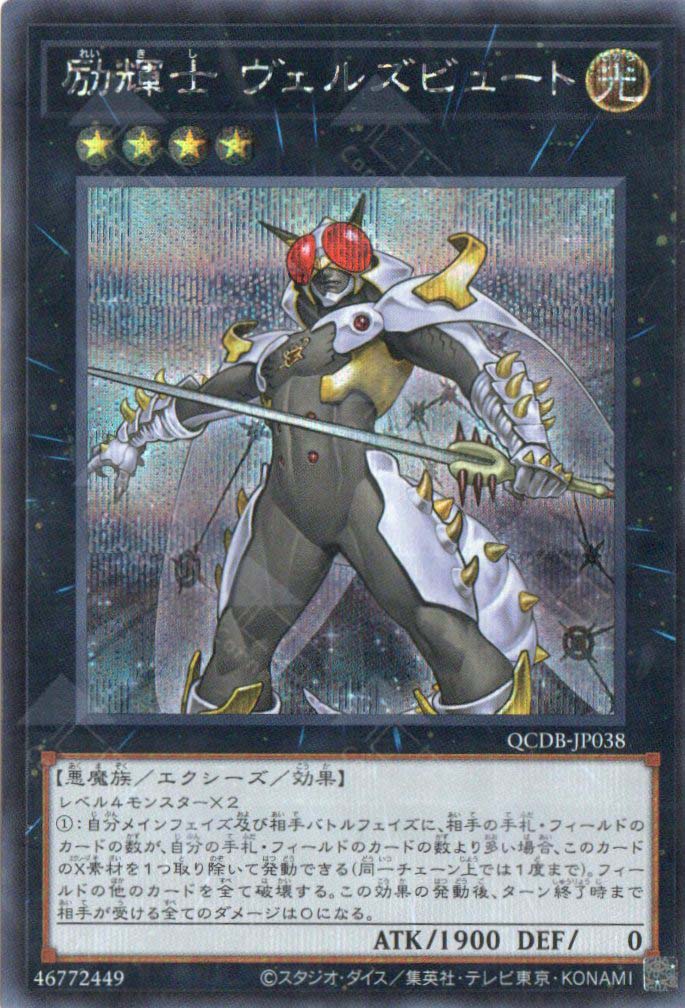 QCDB-JP038 Evilswarm Exciton Knight (SER)