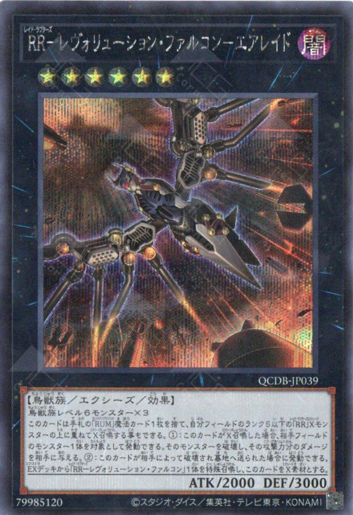 QCDB-JP039 Raidraptor - Revolution Falcon - Air Raid (SER)