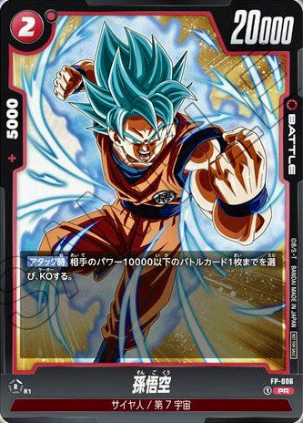 FP-006 Son Goku (PR)