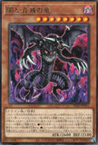 INFO-JP011 Dark End Evaporation Dragon (R)