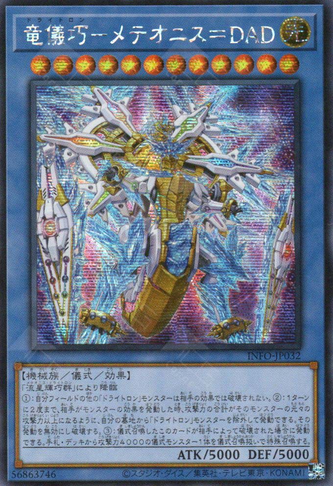 INFO-JP032 Drytron Meteonis Alpha Draconids (SER)