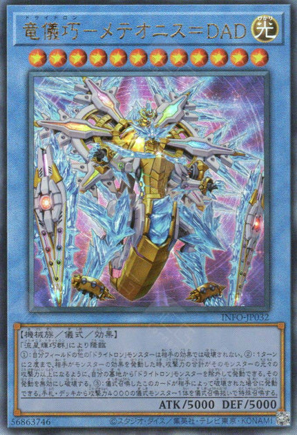 INFO-JP032 Drytron Meteonis Alpha Draconids (UL)