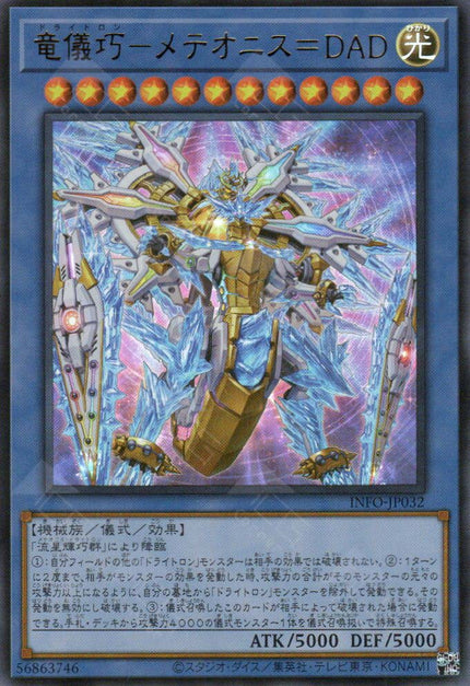 INFO-JP032 Drytron Meteonis Alpha Draconids (UR)