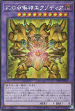 INFO-JP033 The Phantom Exodia Incarnate (SER)