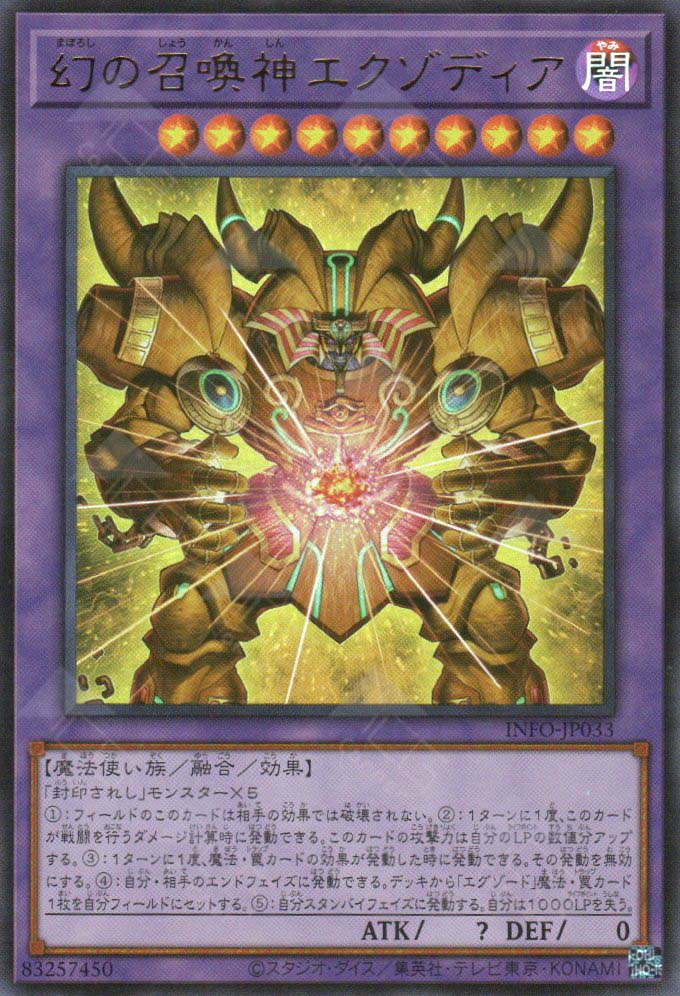 INFO-JP033 The Phantom Exodia Incarnate (UR)