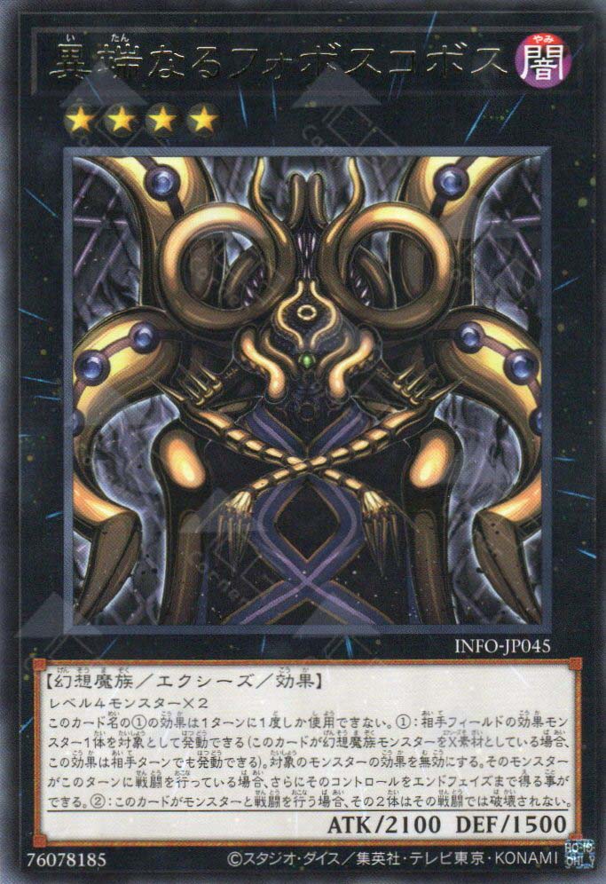 INFO-JP045 Heretical Phoboscobos (R)