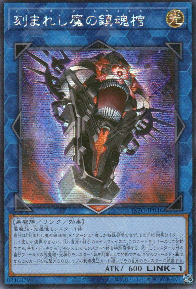 INFO-JP046 Fiendsmith Requiem (SER)