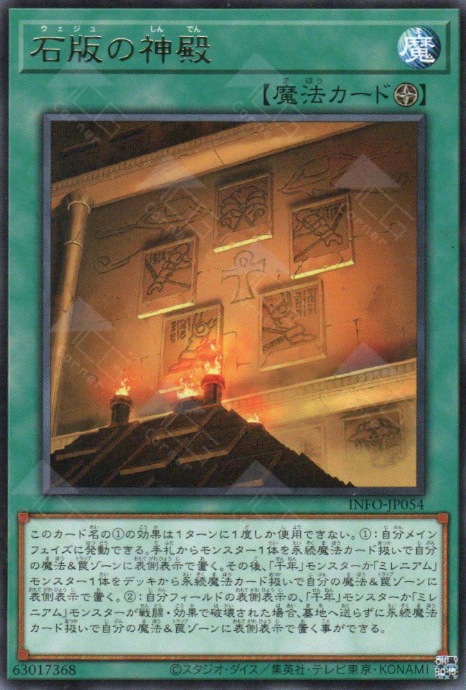 INFO-JP054 Shrine of Wedju (R) – TCG Corner