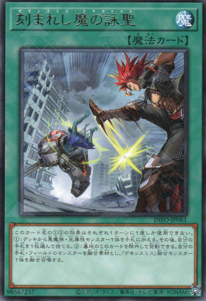 INFO-JP061 Fiendsmith Tractus (R)