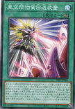 INFO-JP066 Interdimensional Matter Translocator (N)