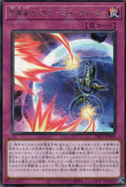 INFO-JP069 Dark Magic Mirror Force (R)