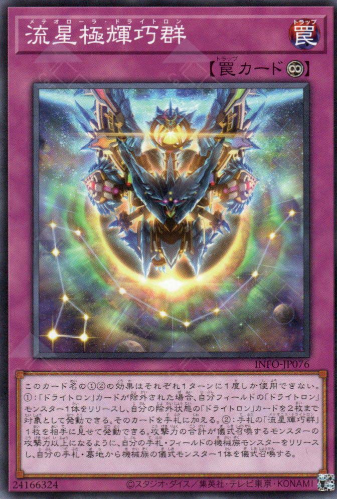 INFO-JP076 Meteoaurora Drytron (N)