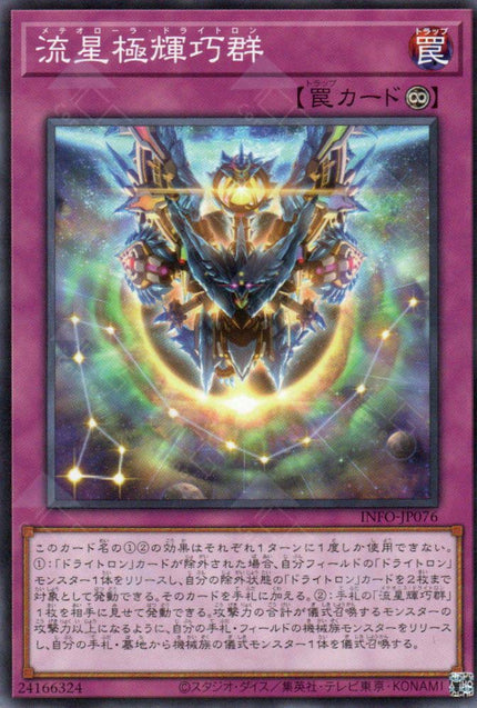 INFO-JP076 Meteoaurora Drytron (N)