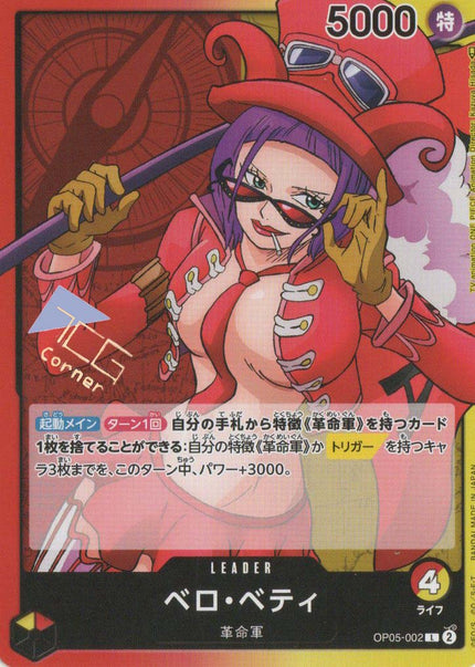 OP05 TCG Corner OP05 TCG Corner