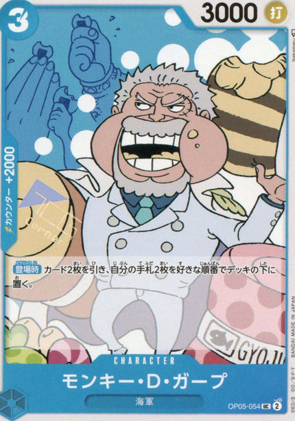 OP05-054 Monkey.D.Garp (UC)