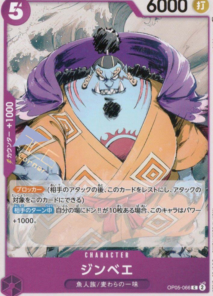 OP05-066 Jinbe (C)
