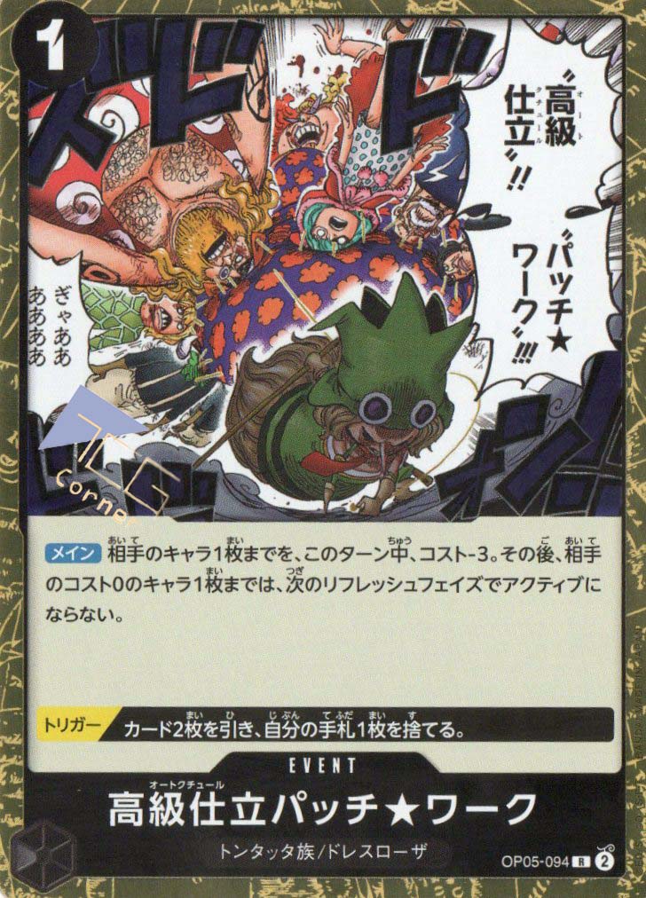 OP05-094 Haute Couture Patch★Work (R)