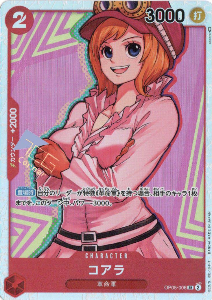 OP05-006 Koala (SR)