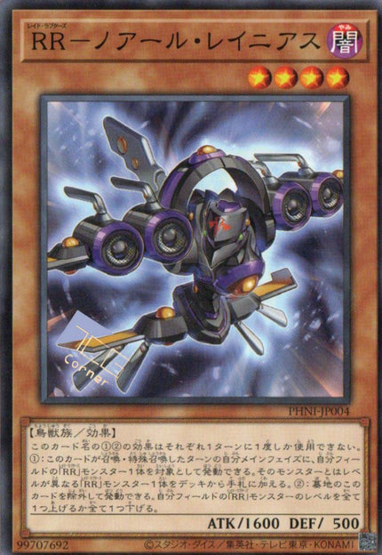 RR－ノアール・レイニアス PHNI-JP004 (N)