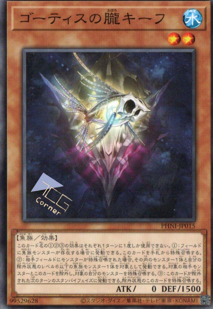 ゴーティスの朧キーフ PHNI-JP015 (N)