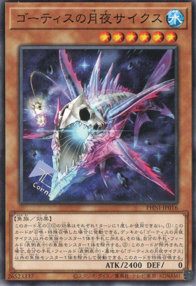ゴーティスの月夜サイクス PHNI-JP016 (N)