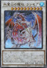 TW01-JP001 Lancea, Dragonic Ancestor of the Ice Spirit Mountain (UR)