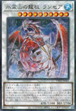 TW01-JP001 Lancea, Dragonic Ancestor of the Ice Spirit Mountain (P-N)