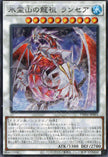 TW01-JP001 Lancea, Dragonic Ancestor of the Ice Spirit Mountain (N)