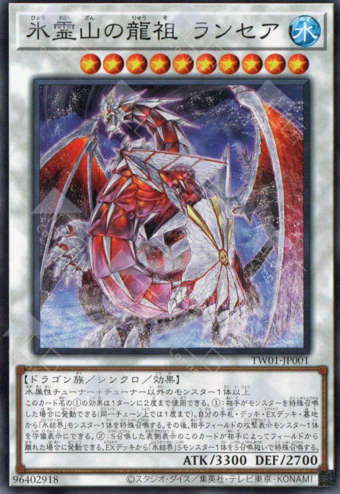 TW01-JP001 Lancea, Dragonic Ancestor of the Ice Spirit Mountain (N)