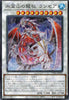 TW01-JP001 Lancea, Dragonic Ancestor of the Ice Spirit Mountain (N)