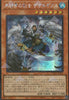 TW01-JP002 Georgius, Swordsman of the Ice Barrier (SER)