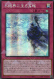 TW01-JP004 Frozen Domains Leading to the Ice Barrier (SER)