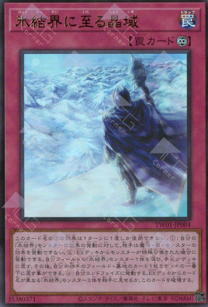 TW01-JP004 Frozen Domains Leading to the Ice Barrier (UR)